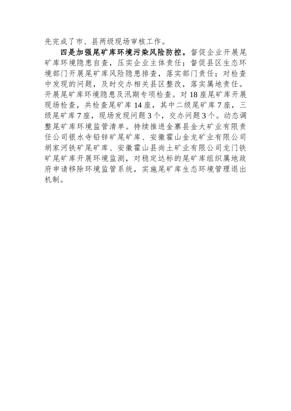 市生态环境局2025年上半年应急管理工作总结_第2页