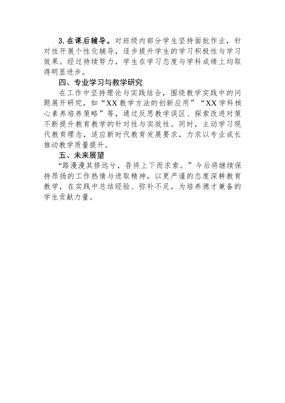 教师在2025年上半年工作的总结_第2页