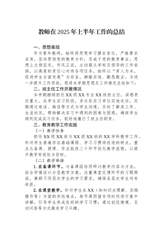 教师在2025年上半年工作的总结