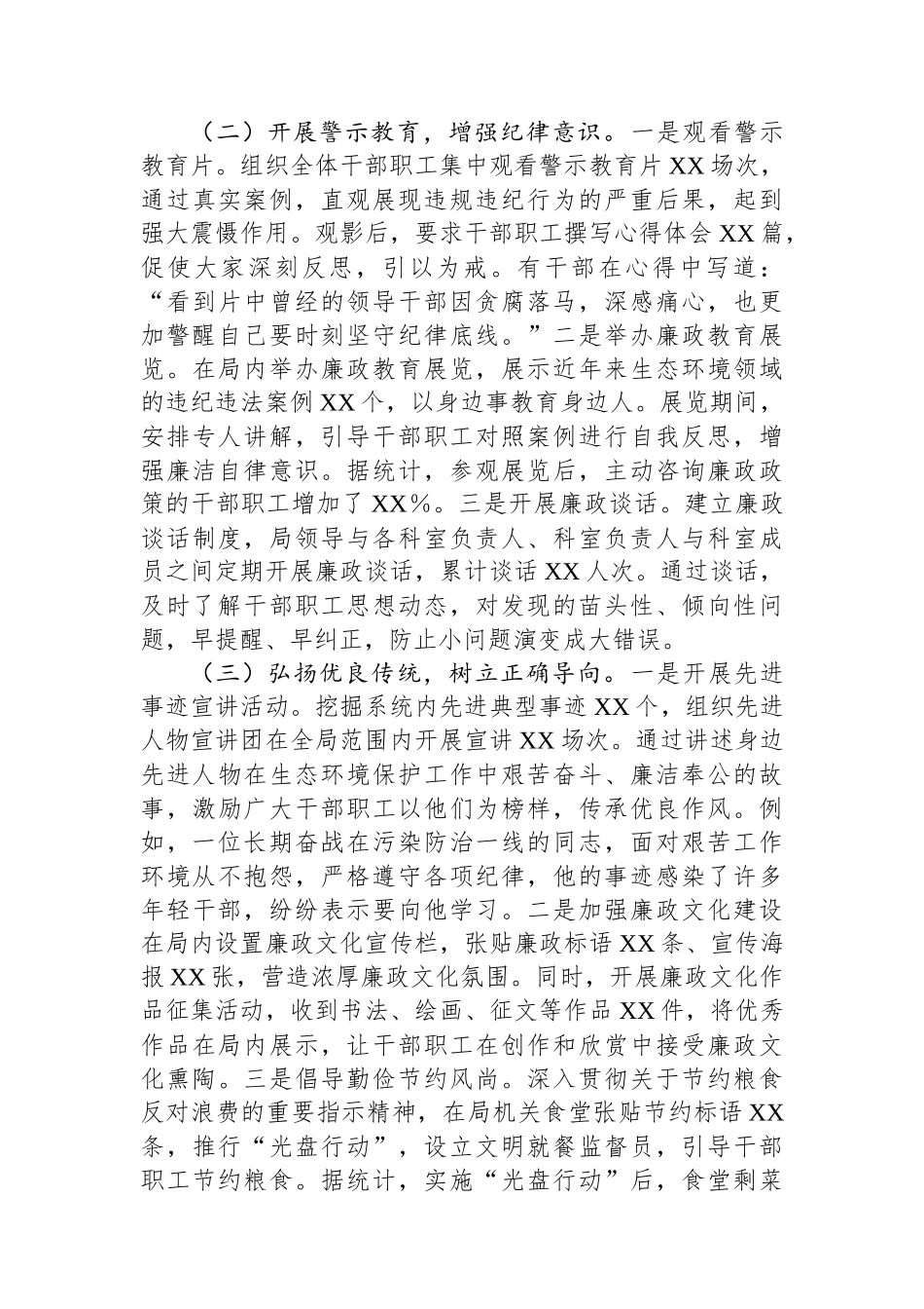 市生态环境局关于深入贯彻作风建设专题进展情况汇报_第2页