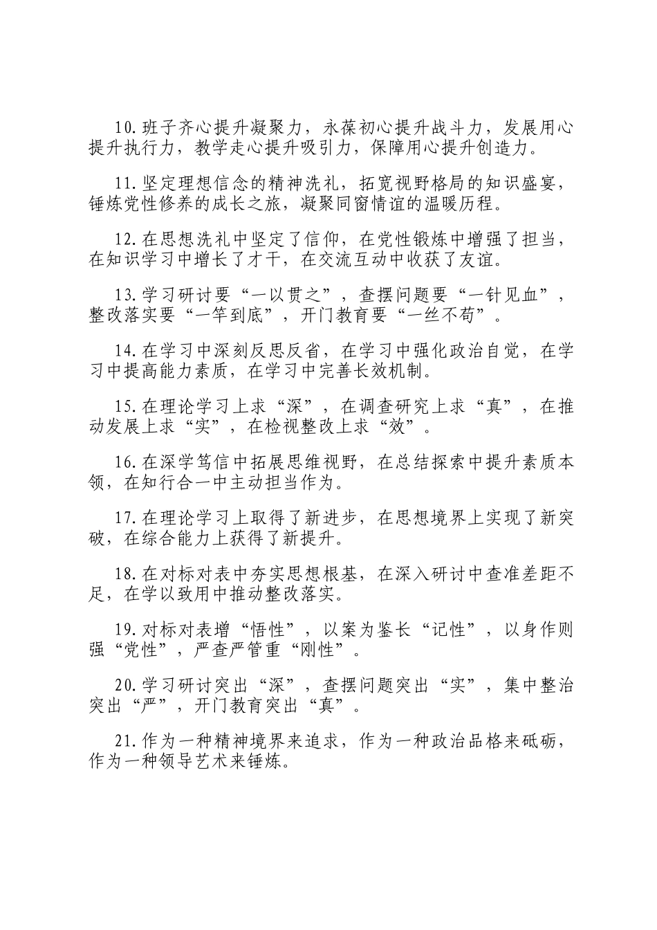 教育培训类排比句（2025年7月10日）_第2页