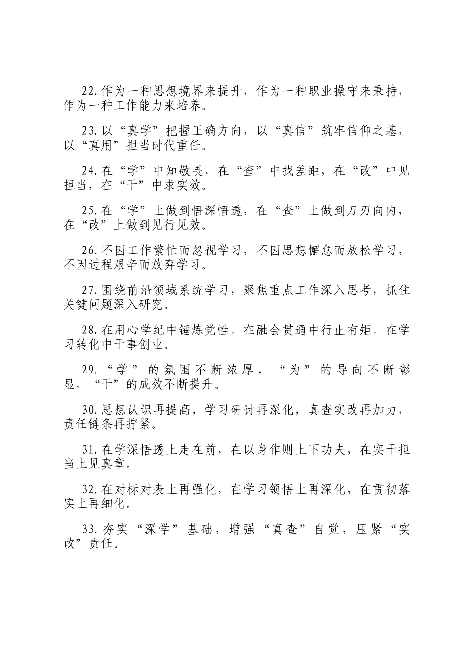 教育培训类排比句（2025年7月10日）_第3页