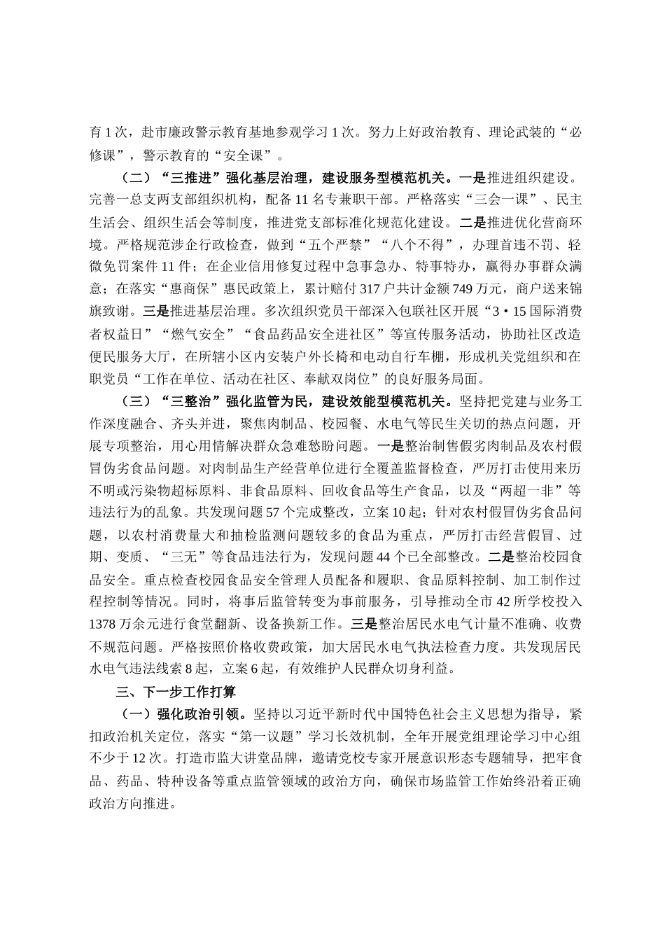 市市场监管局党总支2025年上半年党建工作总结_第2页