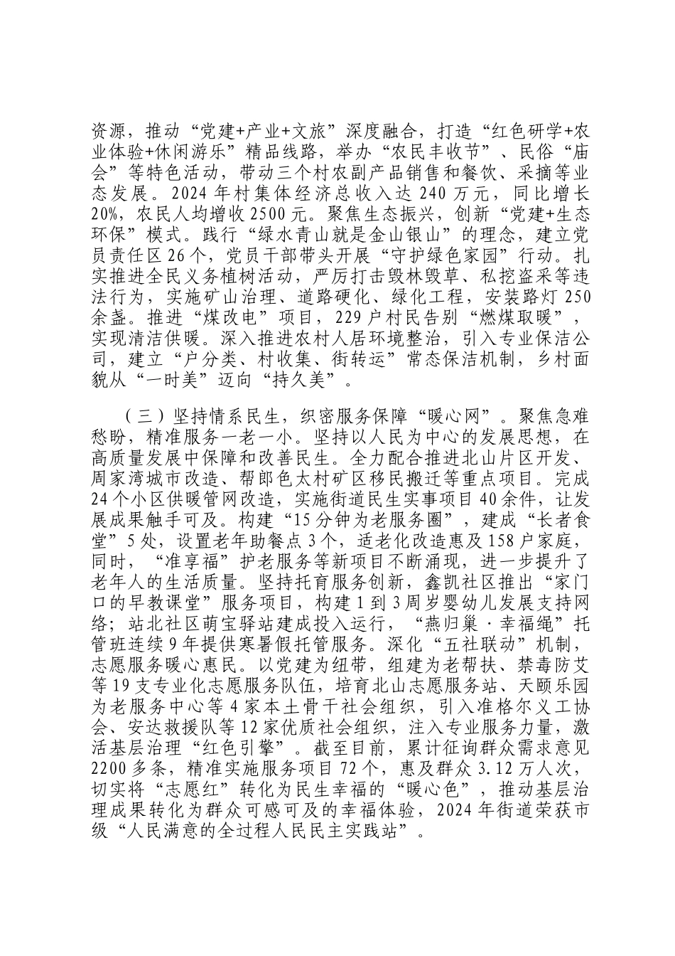 街道党工委关于党建引领基层治理工作情况的报告_第2页