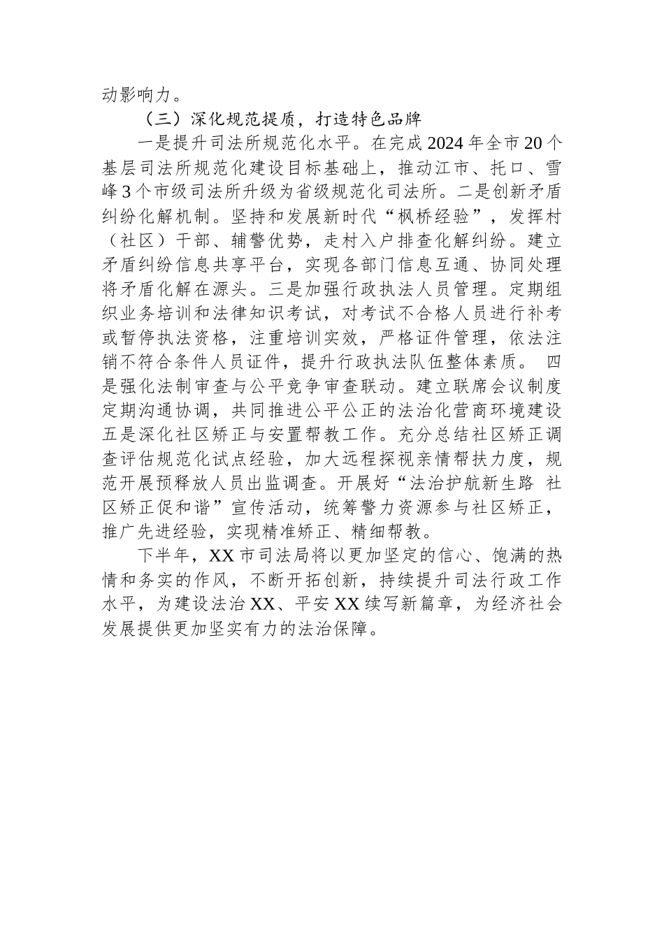 市司法局2025年上半年工作情况汇报_第3页