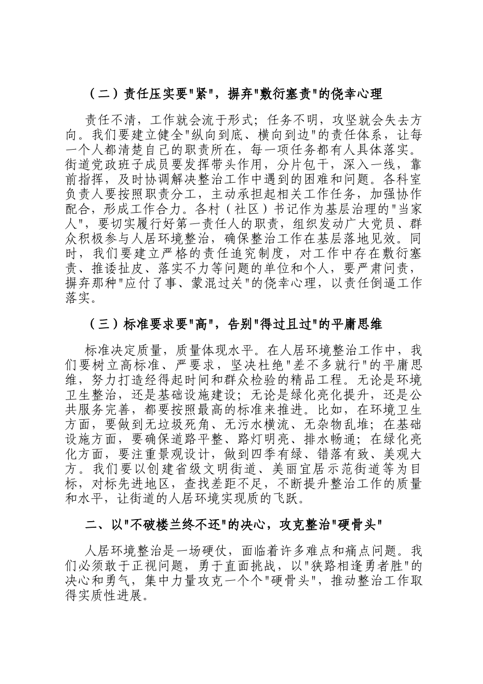 街道党工委书记在街道人居环境整治工作攻坚部署会上的讲话_第2页