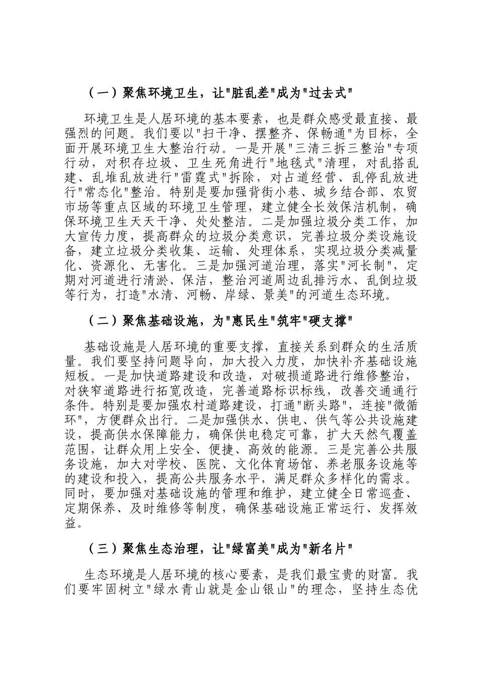 街道党工委书记在街道人居环境整治工作攻坚部署会上的讲话_第3页