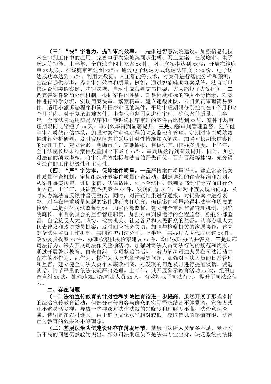 市司法局2025年上半年工作情况总结_第2页
