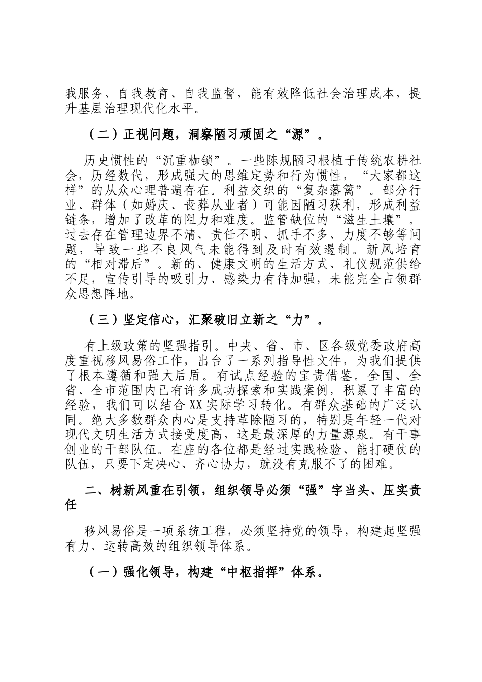 街道党工委书记在街道移风易俗工作推进会上的讲话_第2页