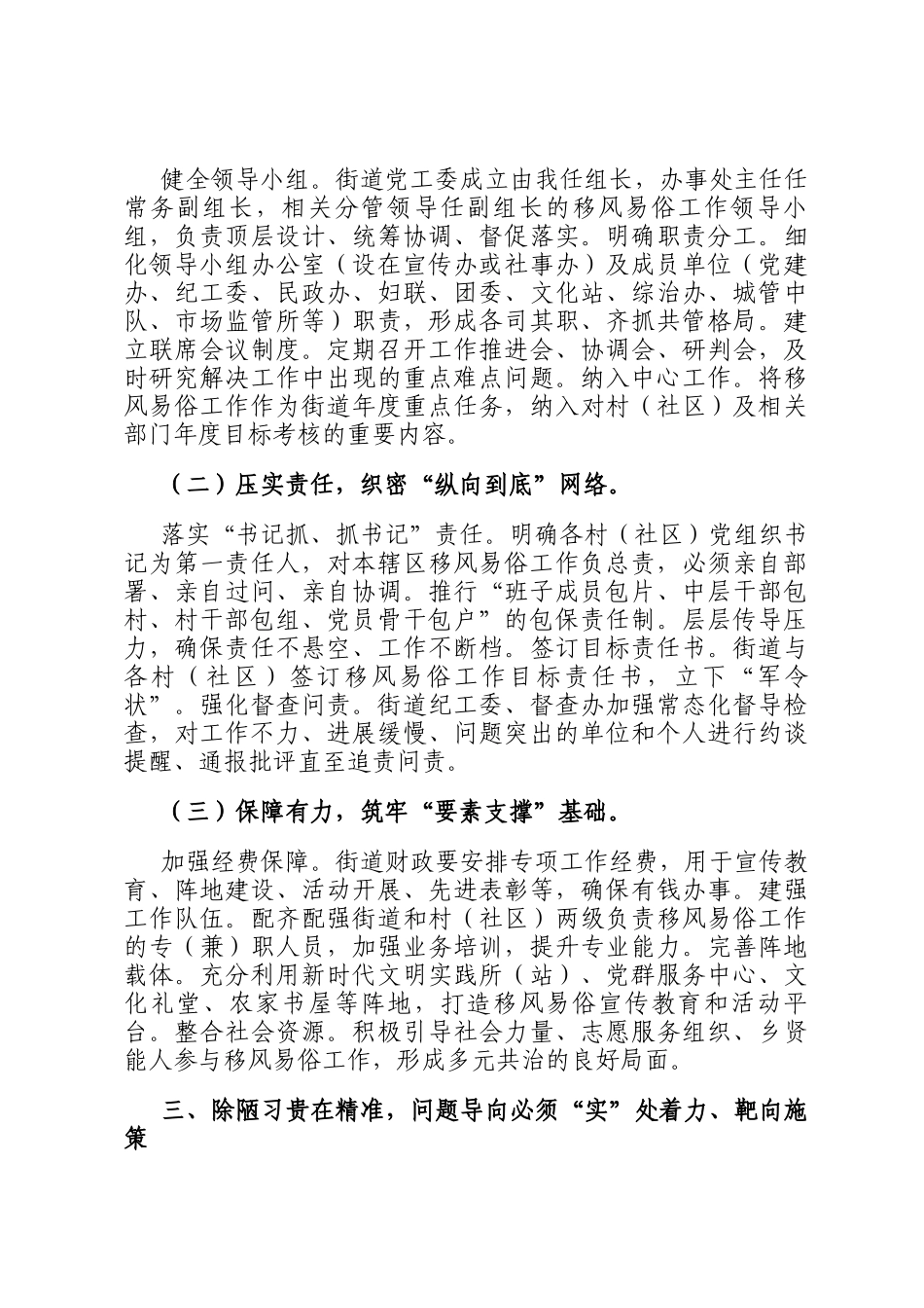 街道党工委书记在街道移风易俗工作推进会上的讲话_第3页