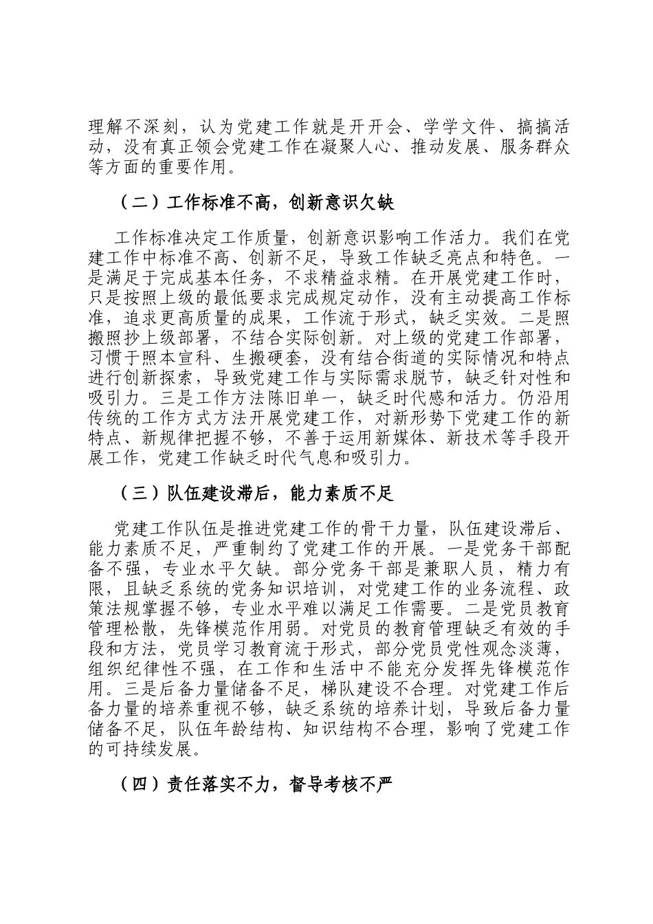 街道党工委书记在全县基层党建工作观摩评比擂台赛上的末位表态发言_第2页