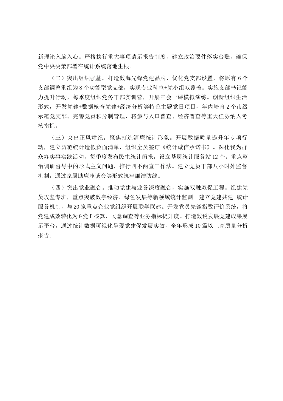 市统计局党组2025年上半年抓基层党建工作总结_第3页