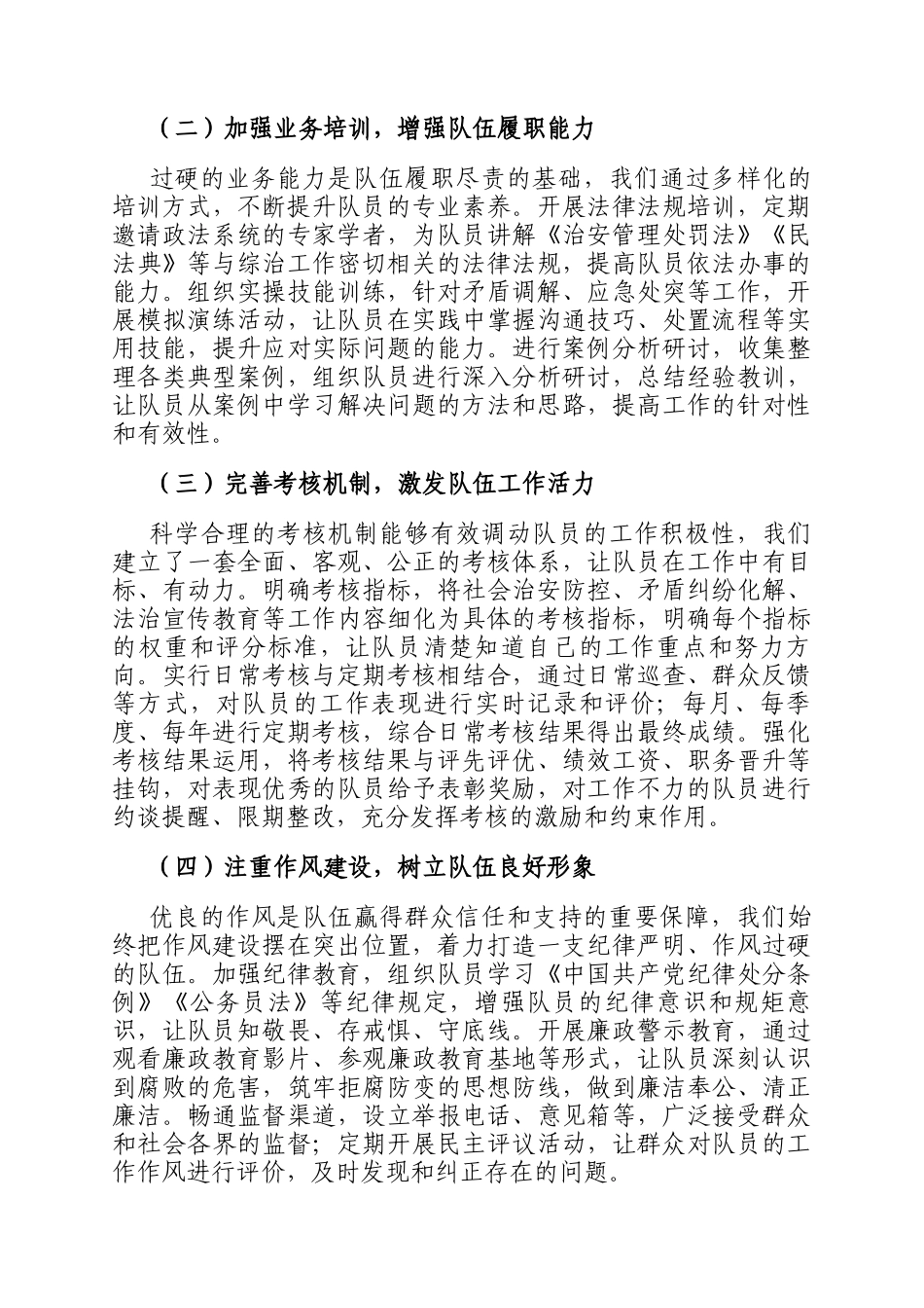 街道党工委书记在社会治安综合治理工作会议上的交流发言_第2页