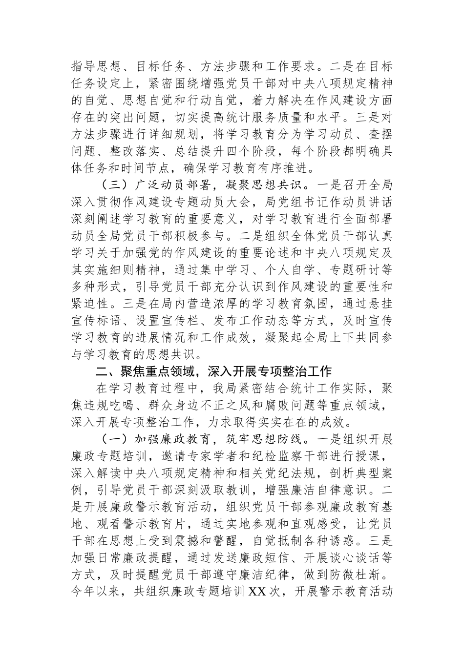 市统计局关于深入贯彻作风建设专题进展情况汇报_第2页