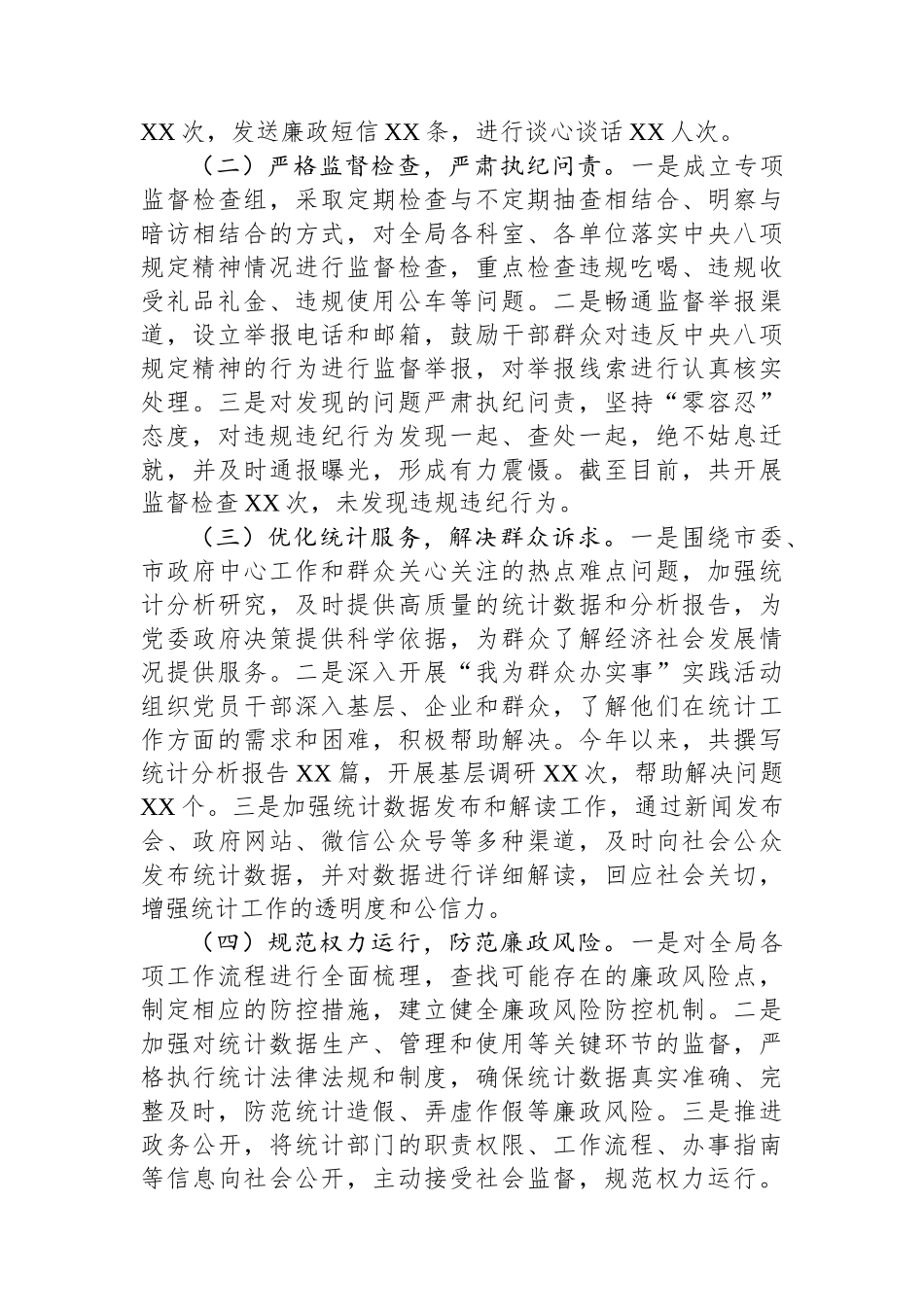 市统计局关于深入贯彻作风建设专题进展情况汇报_第3页