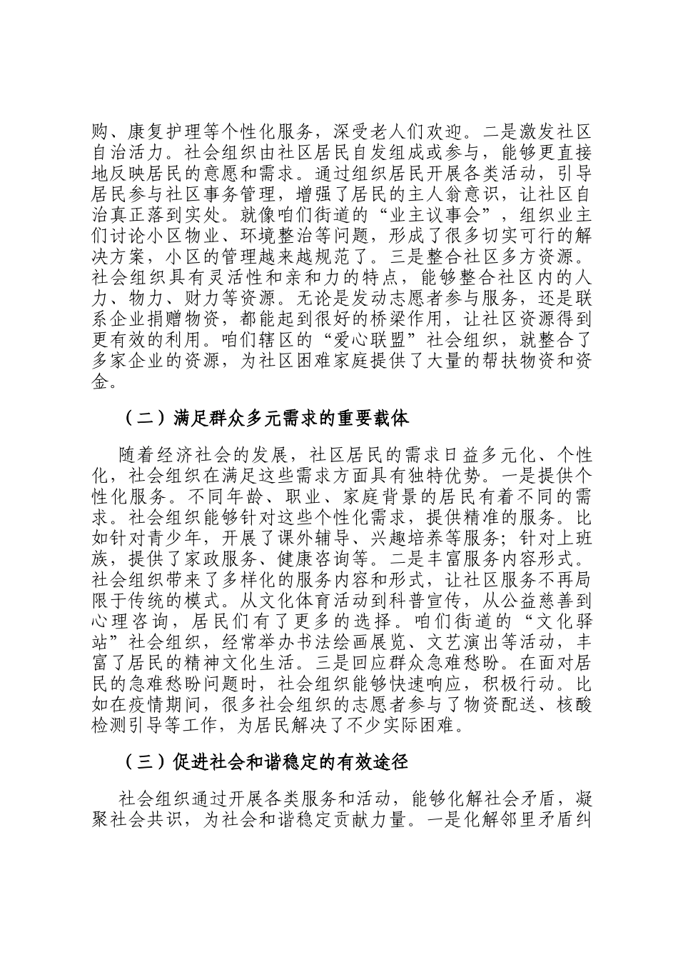 街道党工委书记在社会组织参与社区服务座谈会上的讲话_第2页