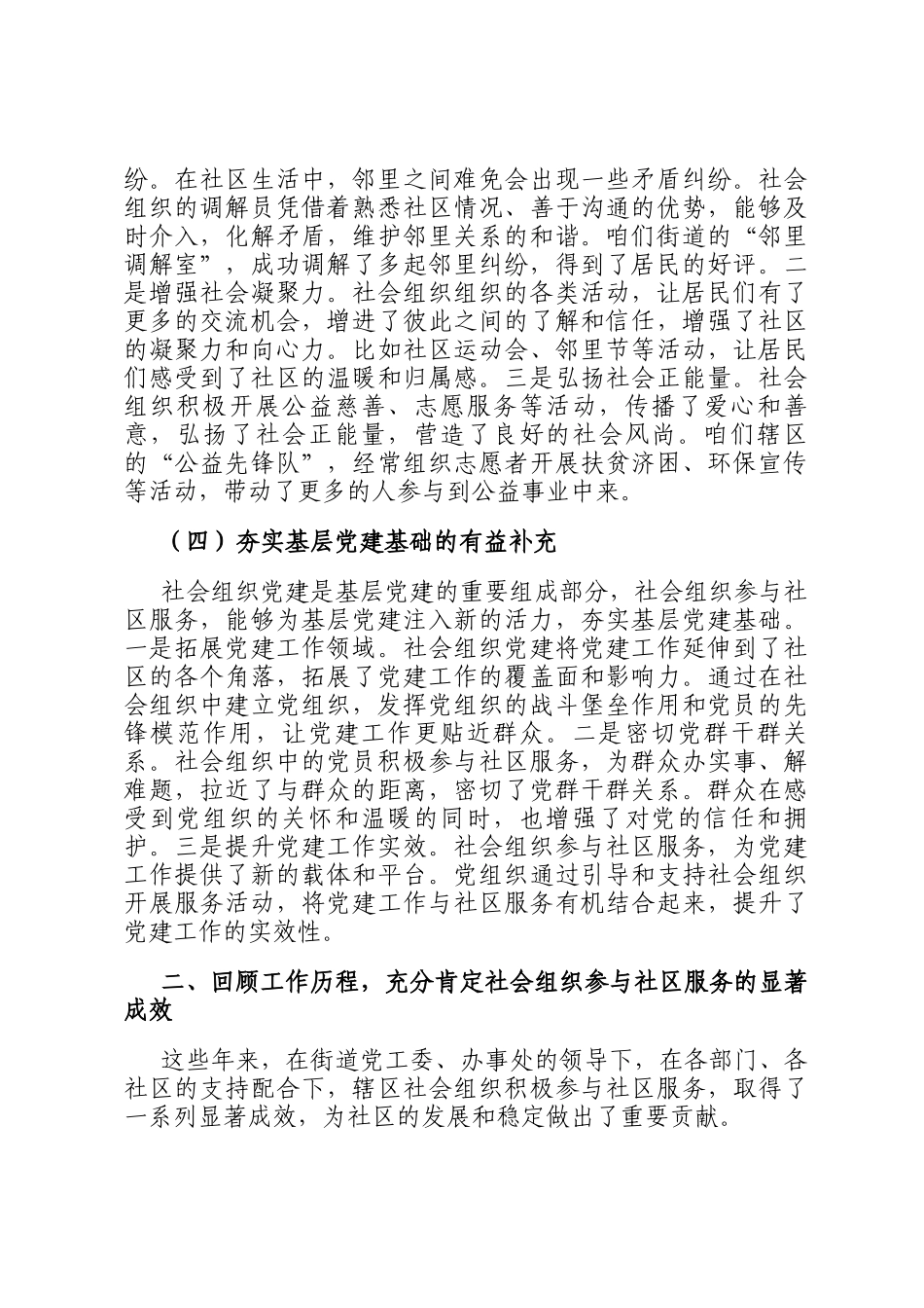 街道党工委书记在社会组织参与社区服务座谈会上的讲话_第3页