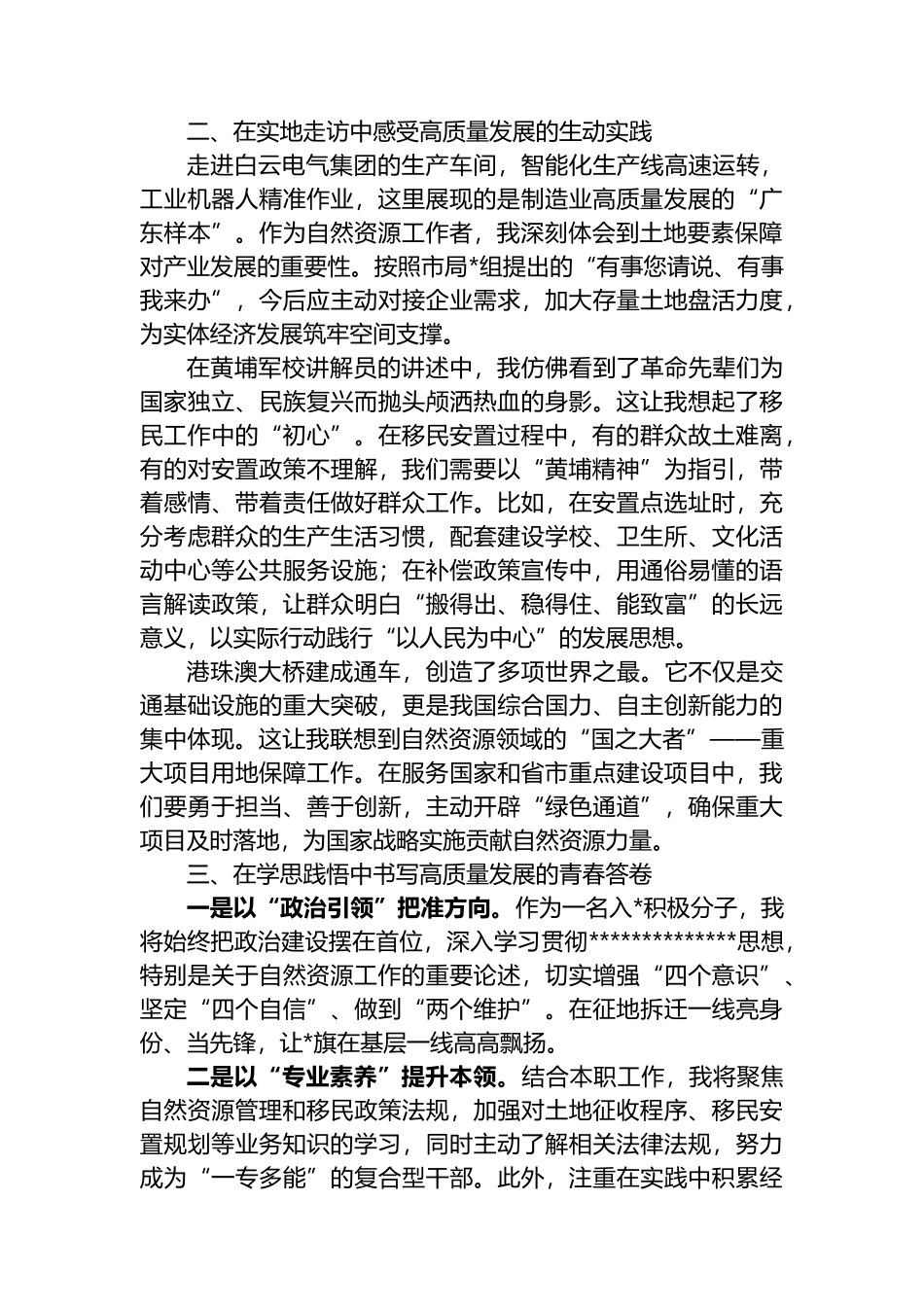 市统征（移民）办干部参加高质量发展专题培训班学习心得体会_第2页