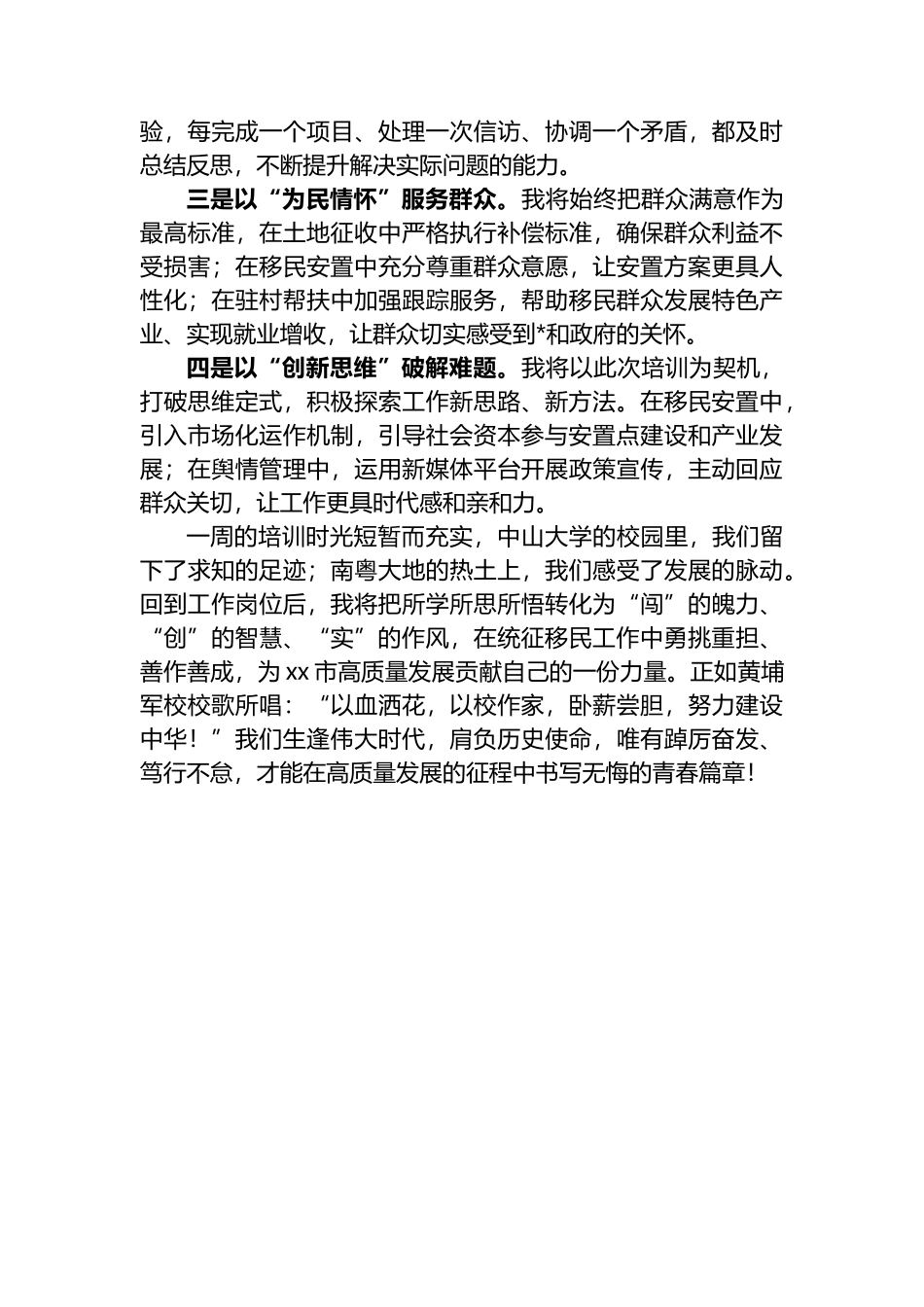 市统征（移民）办干部参加高质量发展专题培训班学习心得体会_第3页