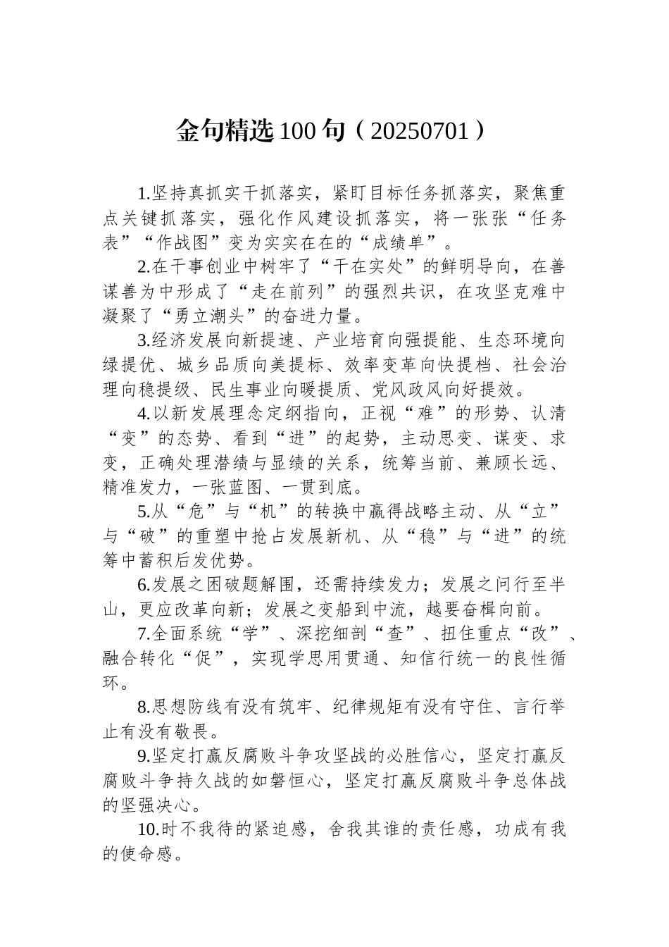 金句精选100句（20250701）_第1页