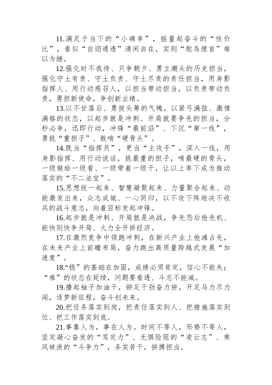 金句精选100句（20250701）_第2页