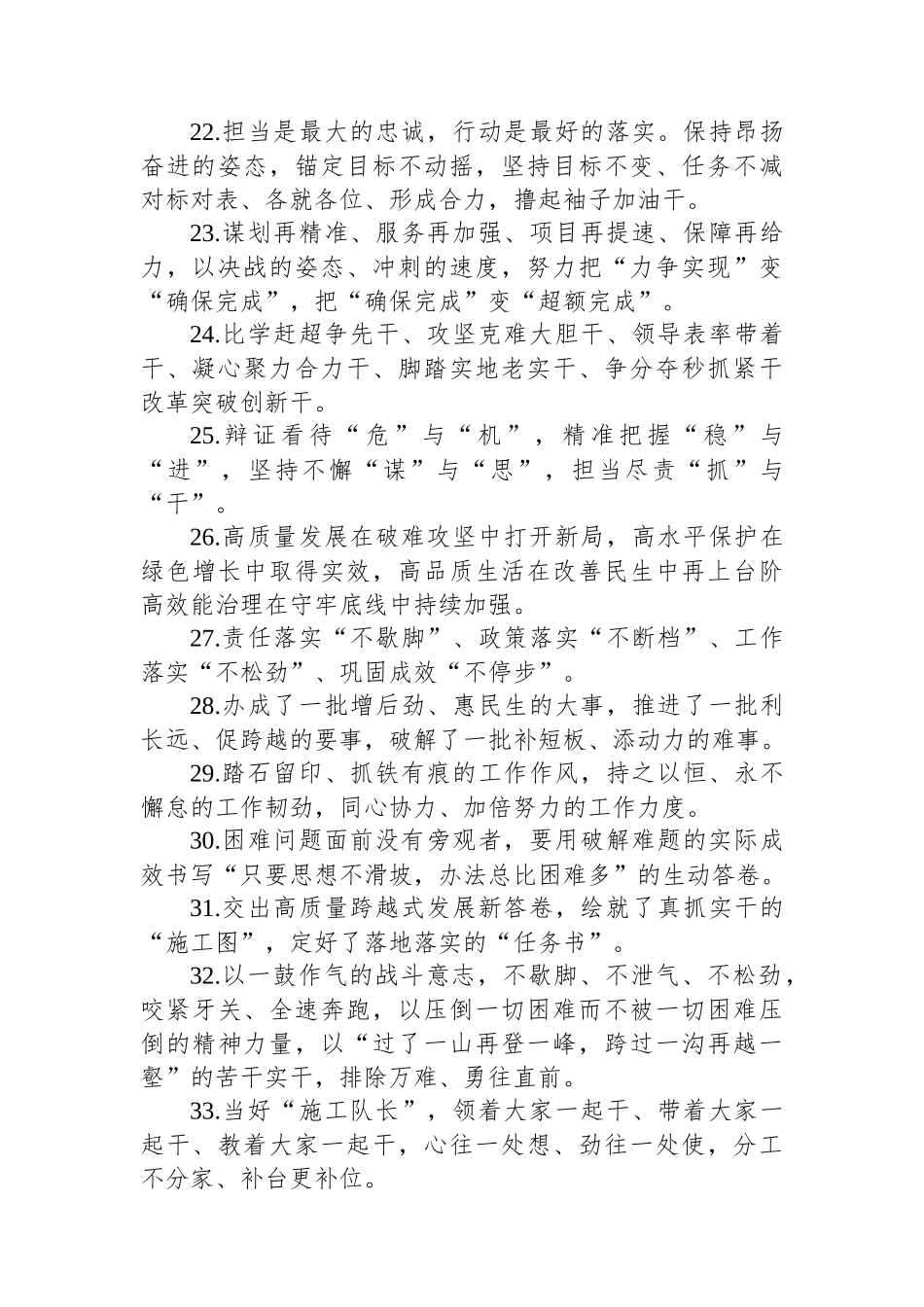 金句精选100句（20250701）_第3页