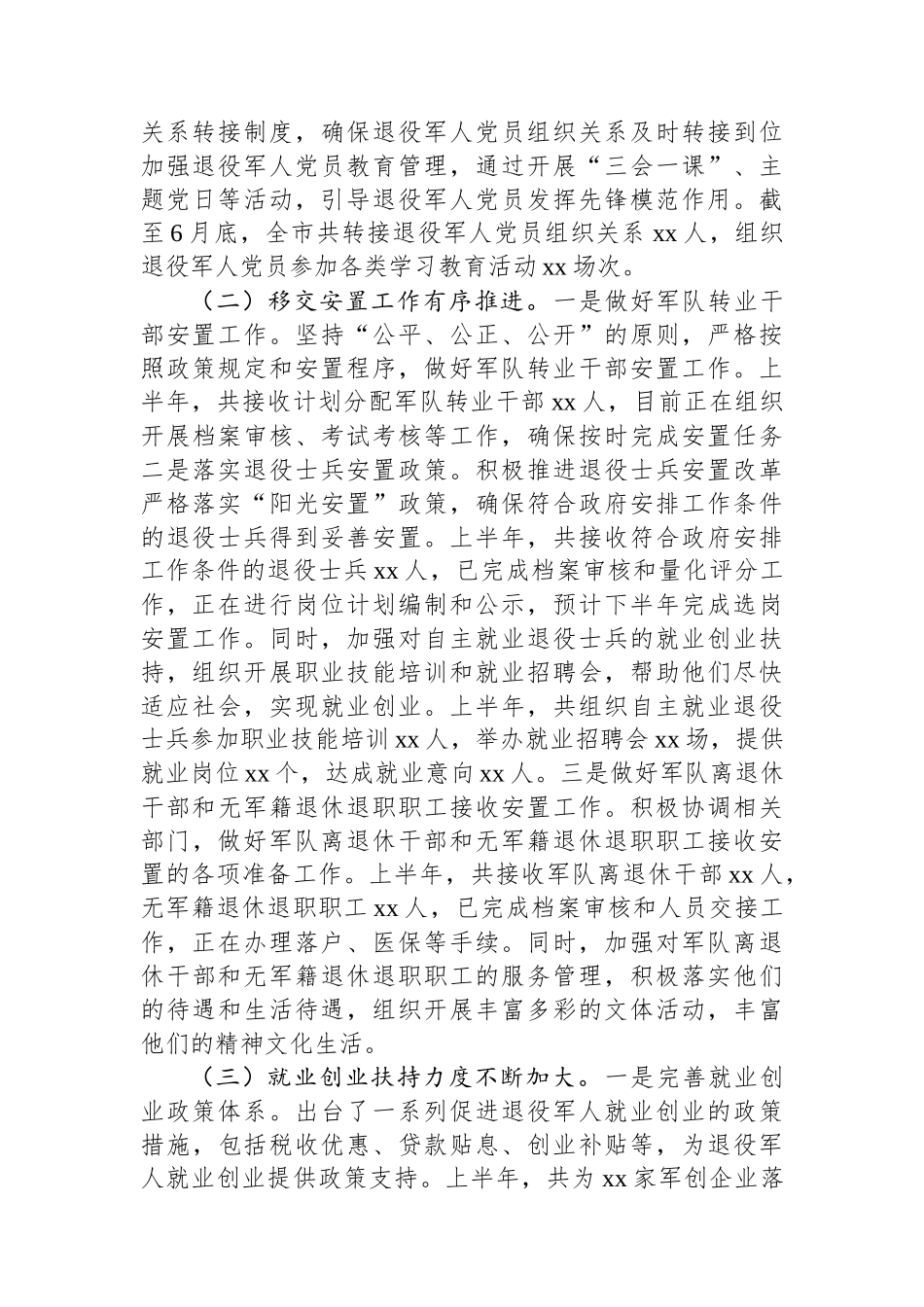 市退役军人事务局2025年上半年工作情况总结_第2页