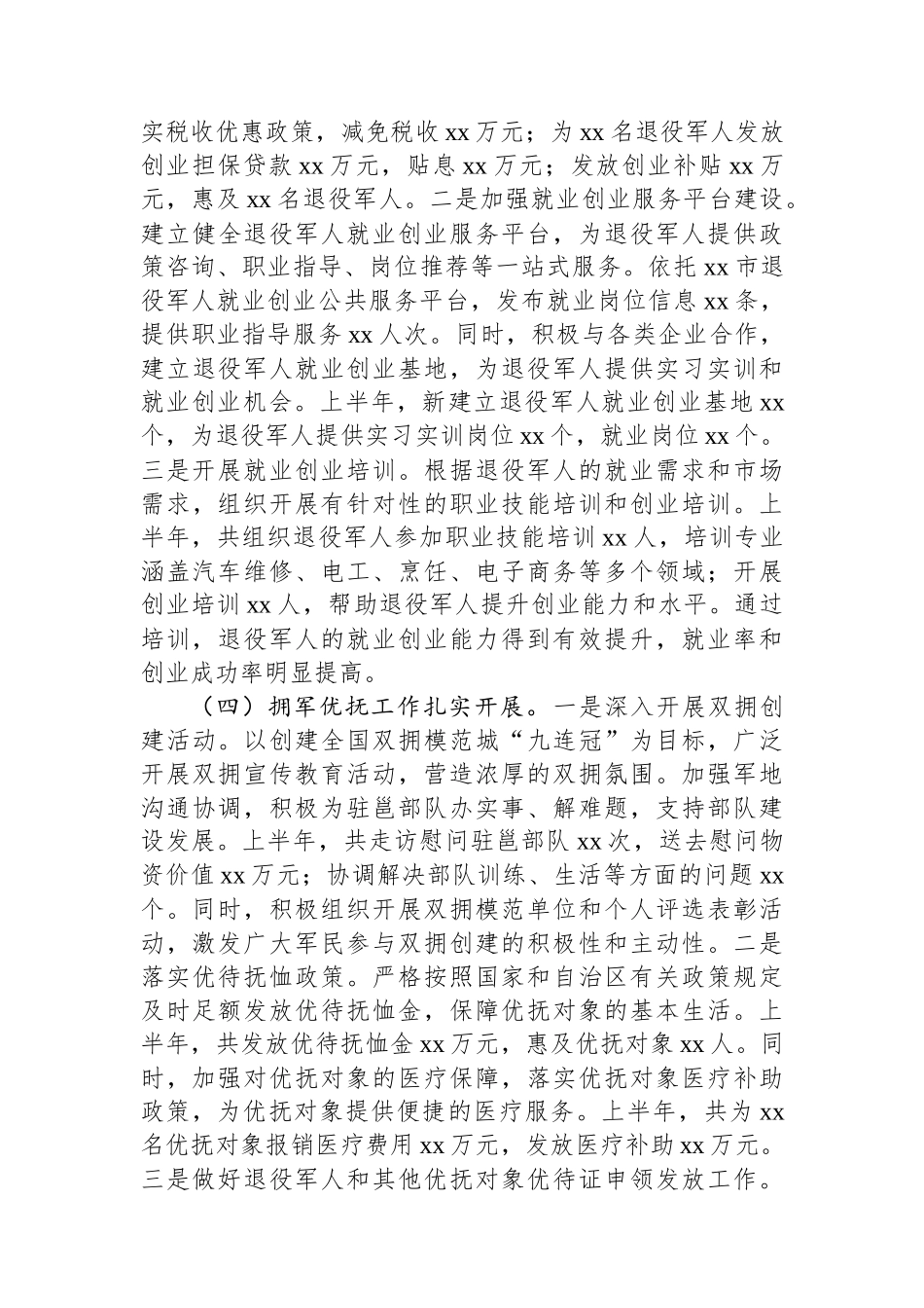 市退役军人事务局2025年上半年工作情况总结_第3页