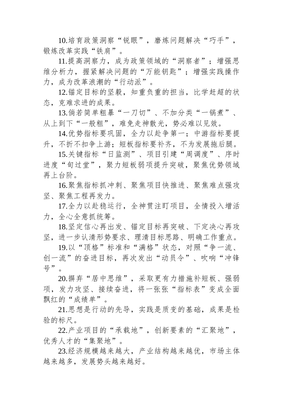 金句精选100句（20250707）_第2页