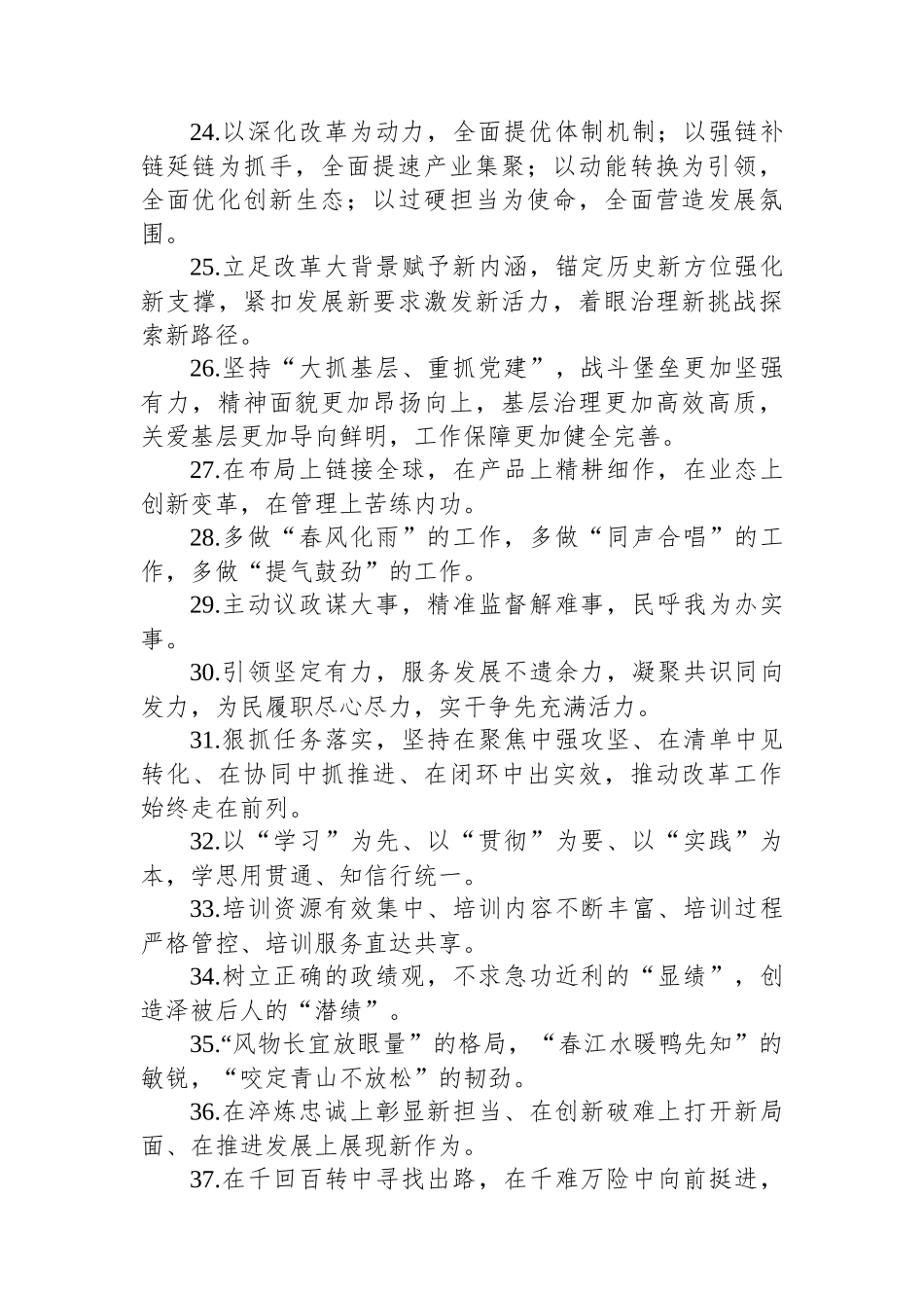 金句精选100句（20250707）_第3页