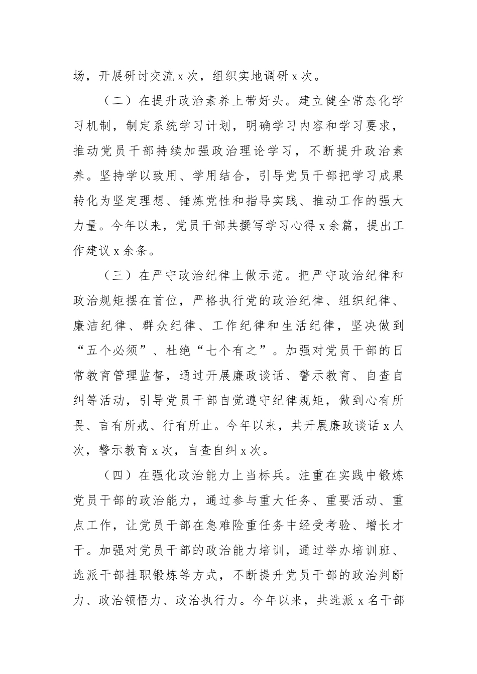 市委办2025年高标准高效率高质量做好新时代“三服务”工作情况报告_第2页