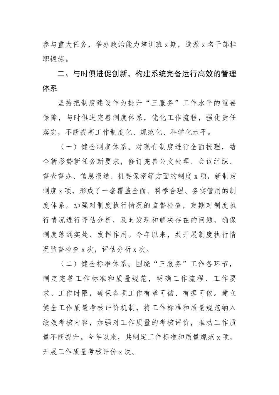 市委办2025年高标准高效率高质量做好新时代“三服务”工作情况报告_第3页