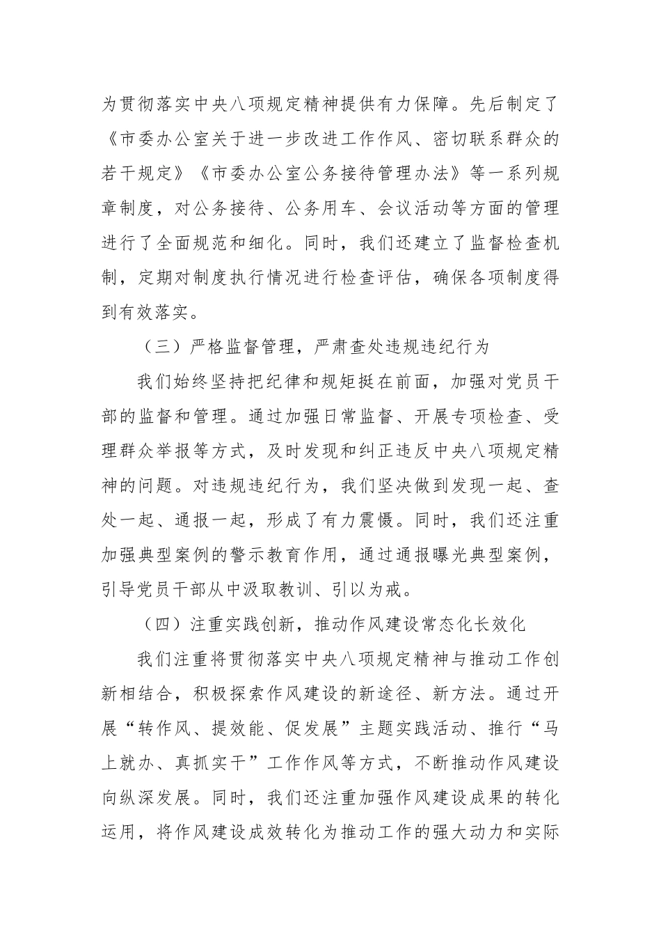 市委办副秘书长在市委办公室理论学习中心组深入贯彻中央八项规定精神学习教育读书班上的交流发言_第3页