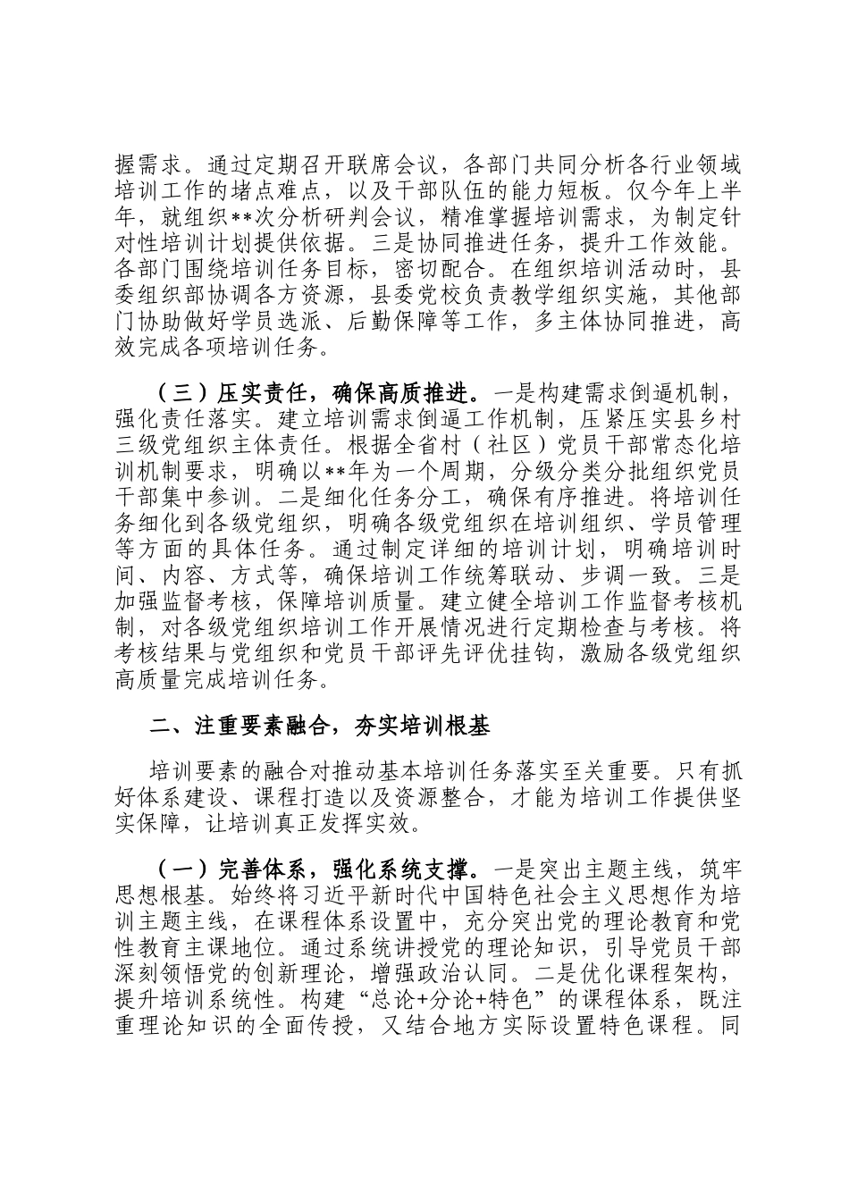 经验汇报：聚焦多元举措，推动基本培训走深走实_第2页