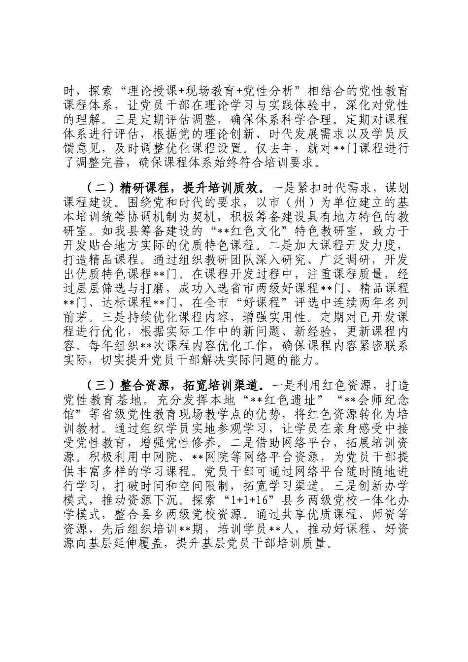 经验汇报：聚焦多元举措，推动基本培训走深走实_第3页