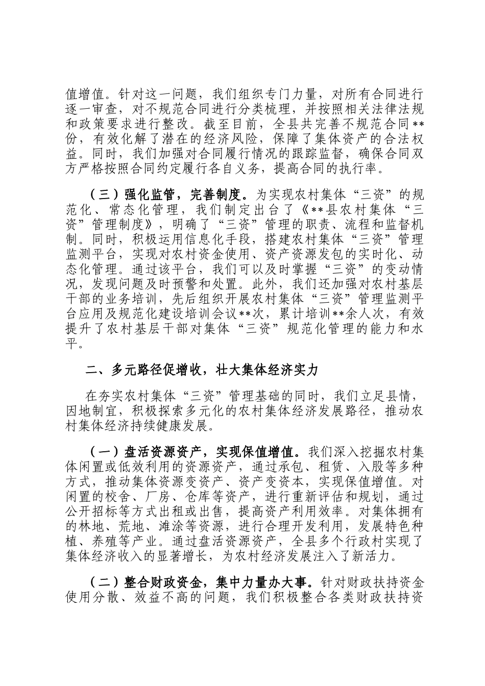 经验汇报：强基固本促发展 经济建设谱新篇_第2页