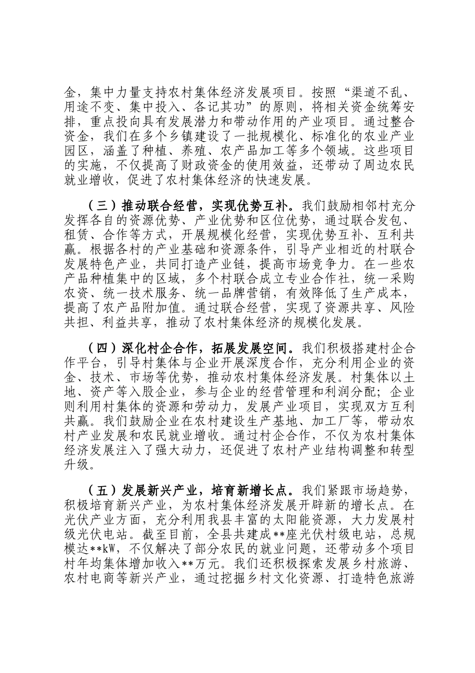 经验汇报：强基固本促发展 经济建设谱新篇_第3页