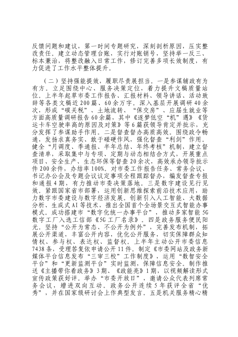 ‌市委办公室工作开展情况汇报_第2页