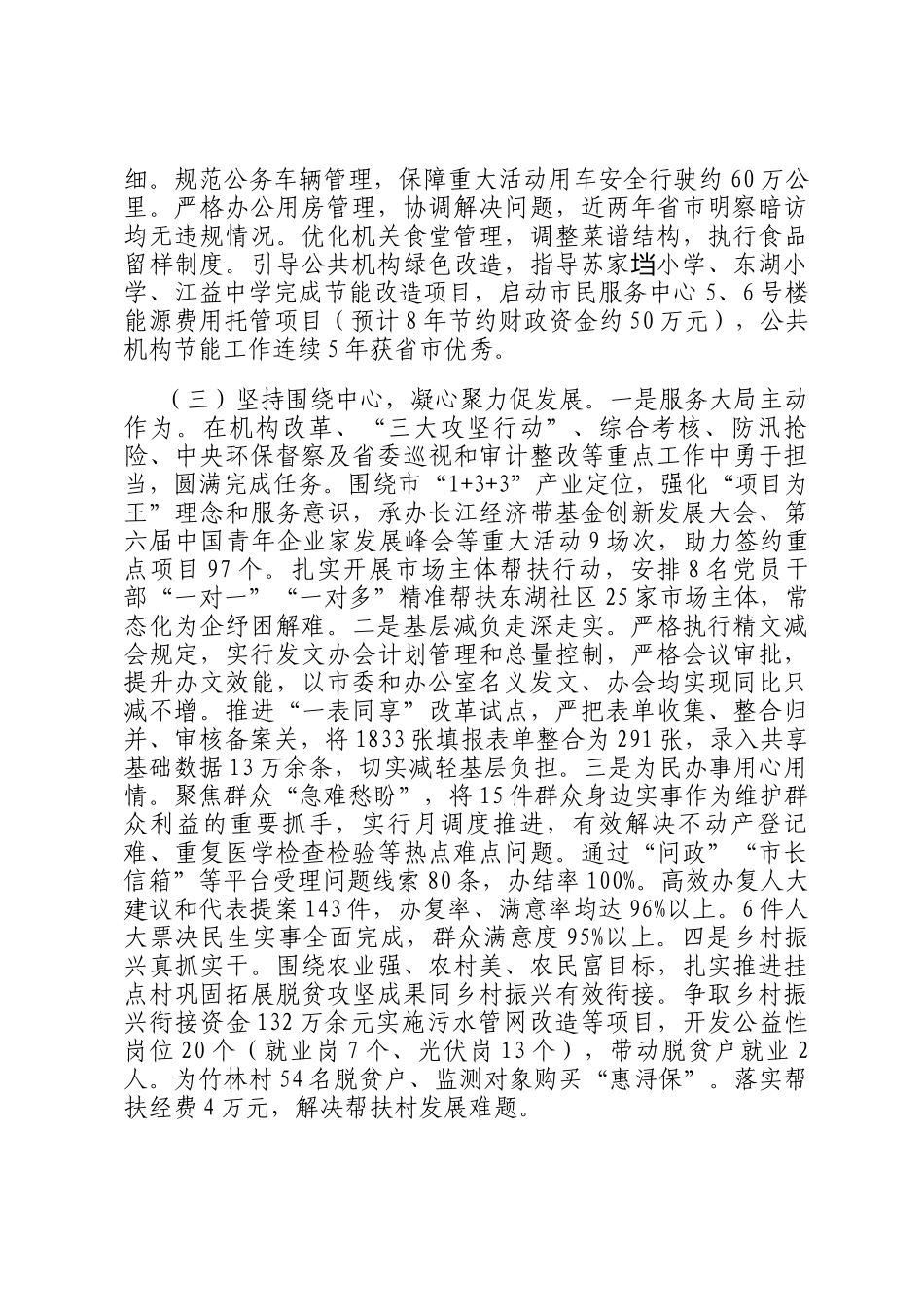 ‌市委办公室工作开展情况汇报_第3页