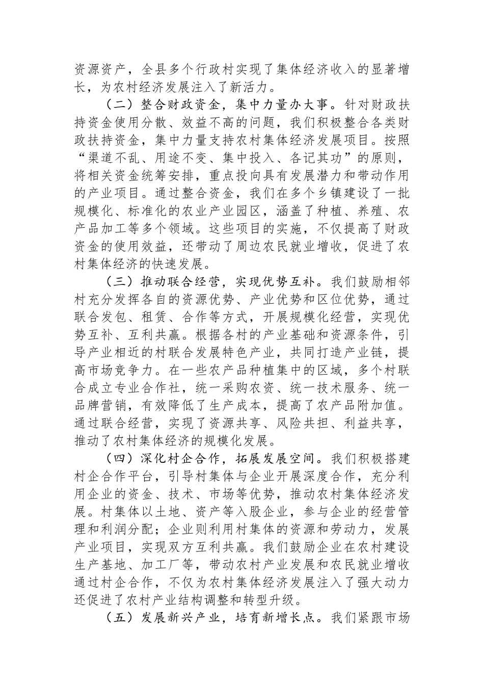 经验汇报：强基固本促发展，村集体经济发展谱新篇_第3页