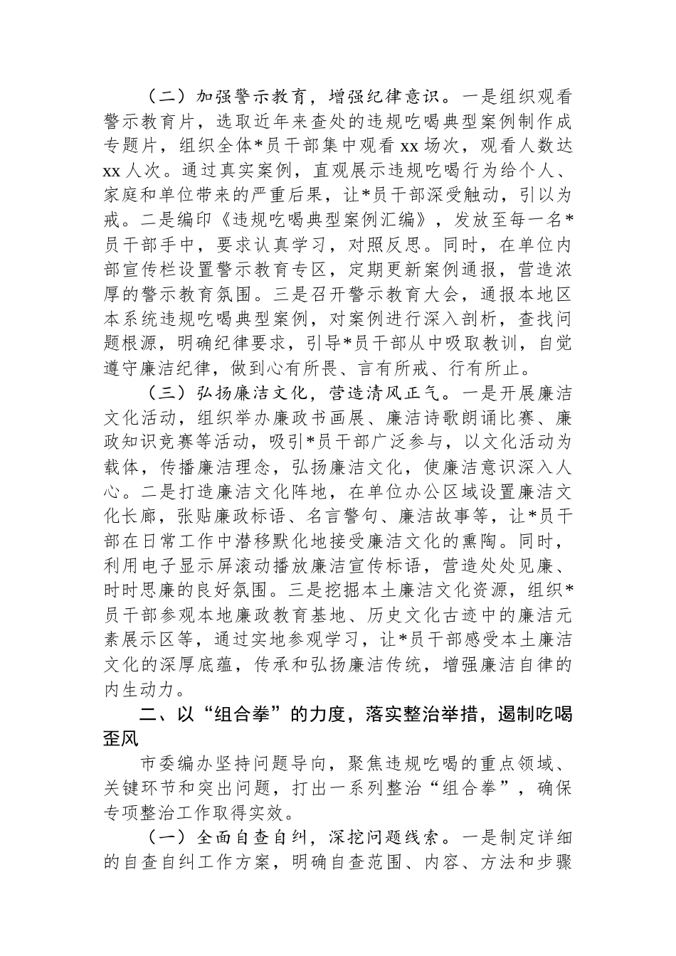 经验汇报：以“零容忍”的决心，严抓市委编办违规吃喝整治工作_第2页