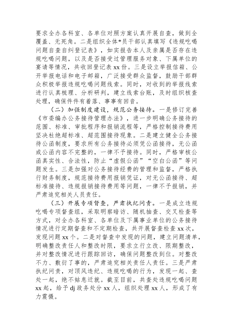 经验汇报：以“零容忍”的决心，严抓市委编办违规吃喝整治工作_第3页