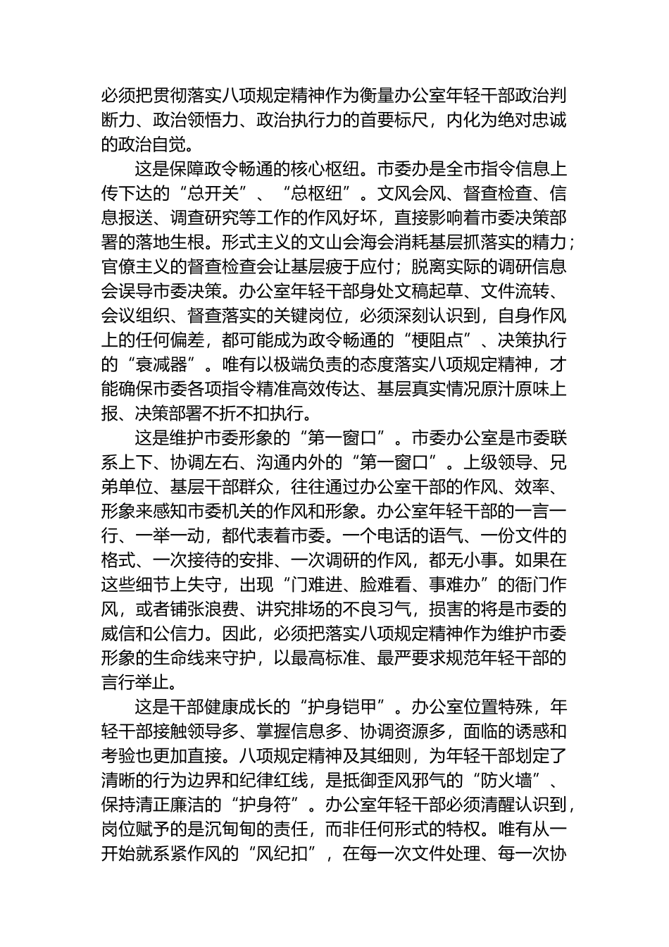市委办主任在全市年轻干部代表深入贯彻作风建设专题座谈会上的发言_第2页