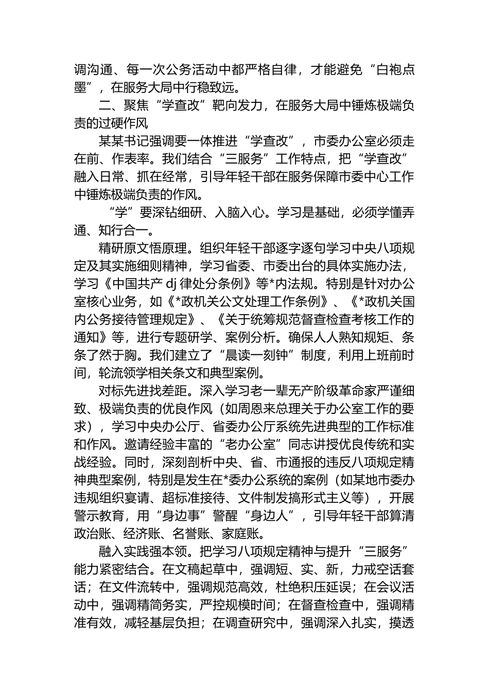 市委办主任在全市年轻干部代表深入贯彻作风建设专题座谈会上的发言_第3页