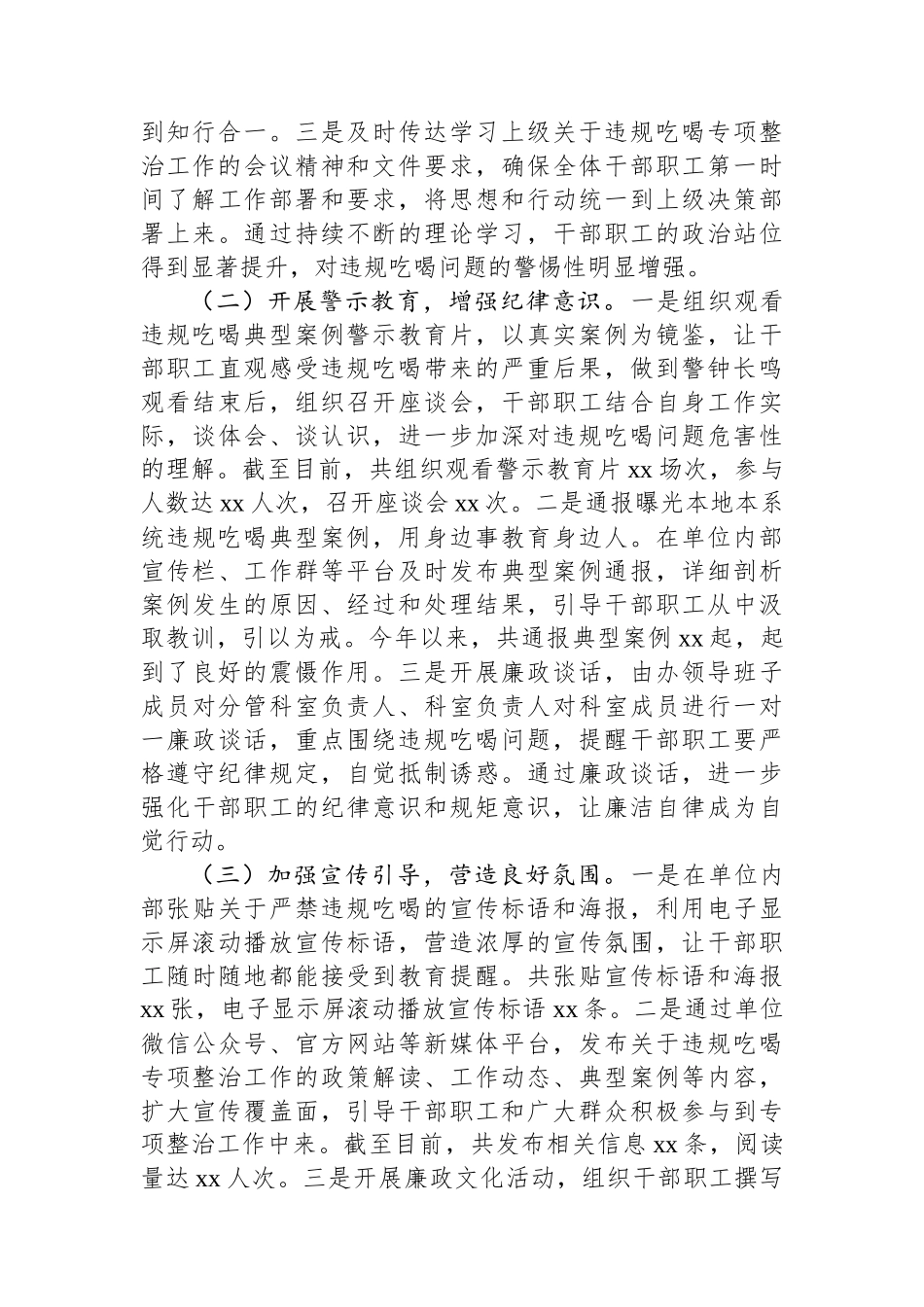 经验汇报：以刮骨疗毒的决心，扎实推进违规吃喝专项整治工作_第2页