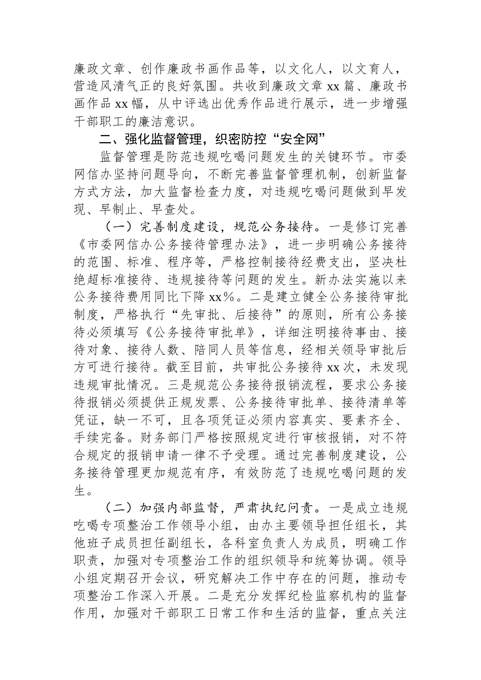 经验汇报：以刮骨疗毒的决心，扎实推进违规吃喝专项整治工作_第3页