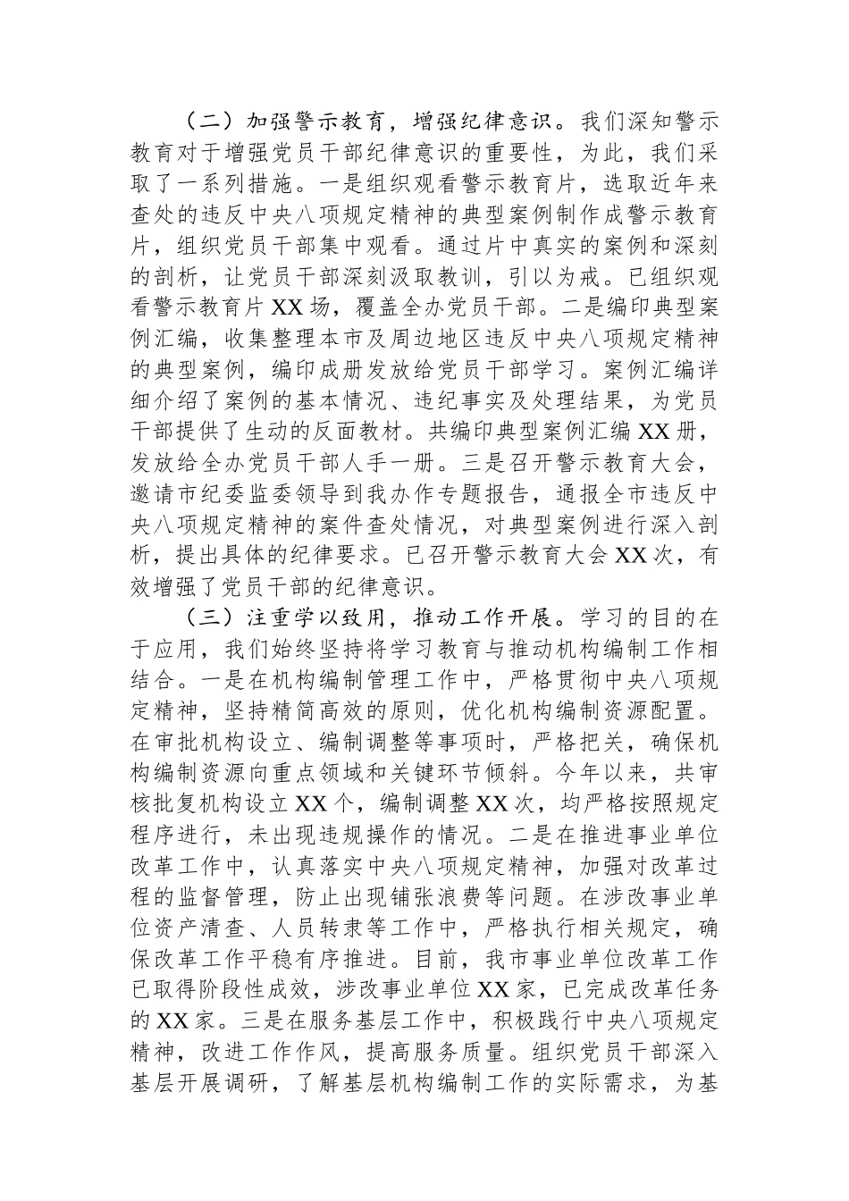市委编办关于深入贯彻作风建设专题进展情况汇报_第2页