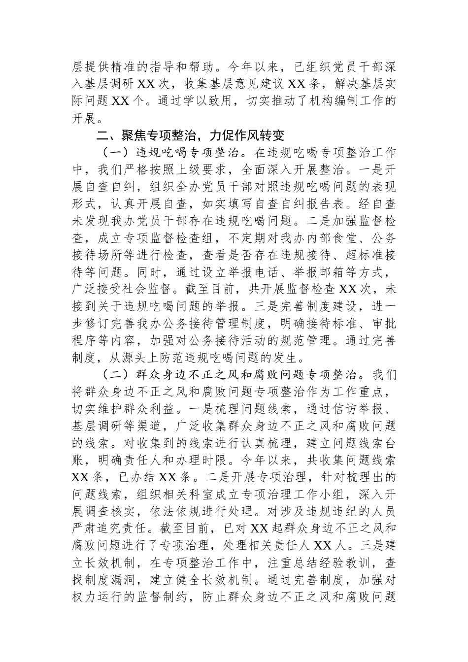 市委编办关于深入贯彻作风建设专题进展情况汇报_第3页