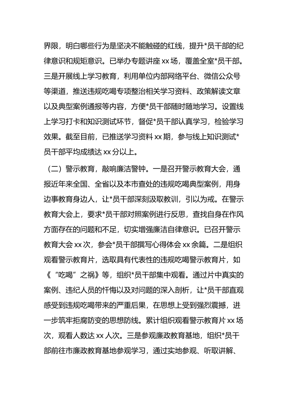 经验汇报：以踏石留印的决心，推动违规吃喝专项整治工作走深走实_第2页