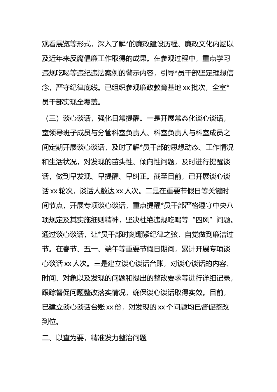 经验汇报：以踏石留印的决心，推动违规吃喝专项整治工作走深走实_第3页